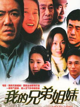 我的兄弟姐妹在线观看,云端共赏温馨时光 第3张 我的兄弟姐妹在线观看,云端共赏温馨时光 第3张